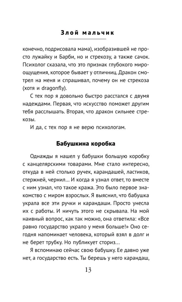 Злой мальчик